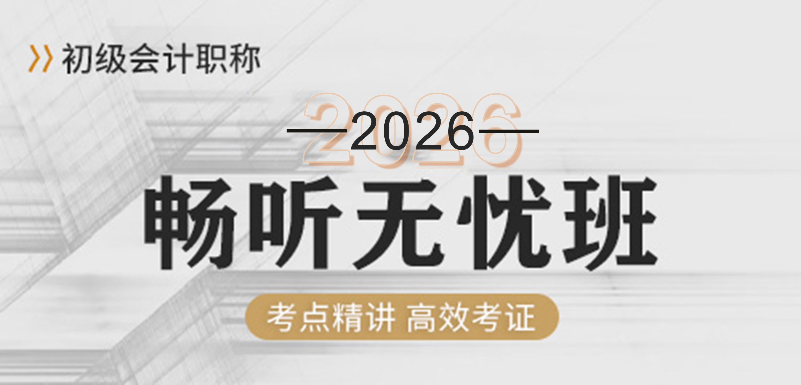 20234初级-畅听无忧班